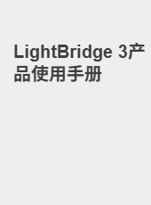 LightBridge 3一体遥控数传图传链路-LuoC